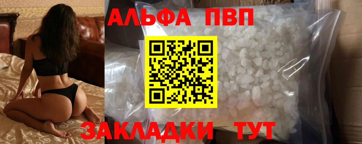 APVP мука  Вход с VPN  A PVP Crystall  Урай 