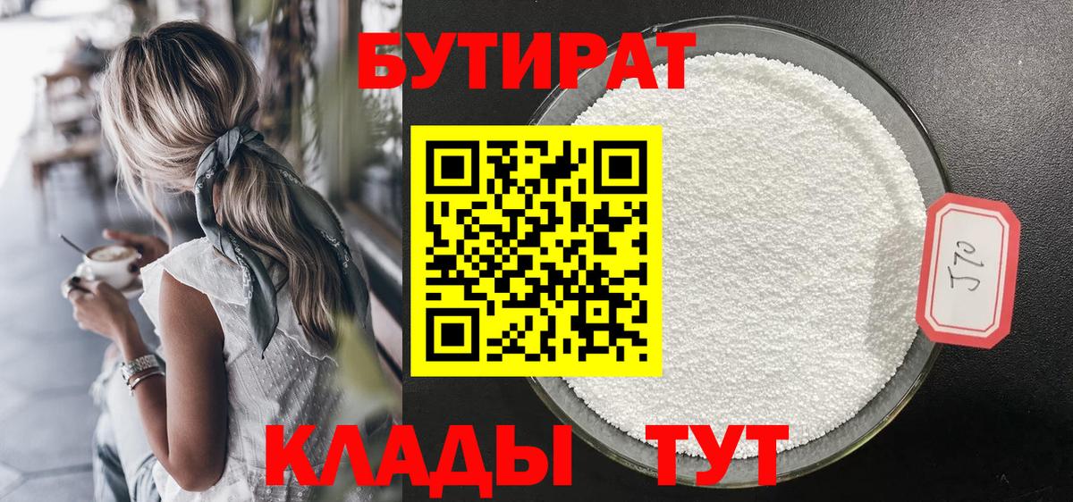 Бутират бутандиол Урай