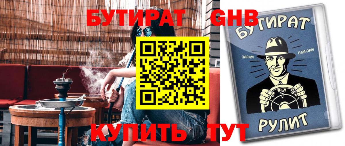 БУТИРАТ  Урай  БУТИРАТ оксана 