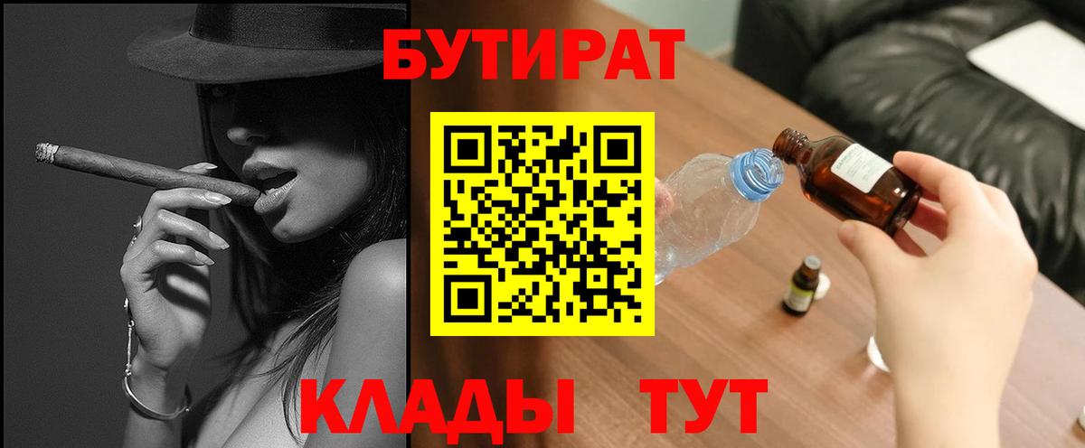 БУТИРАТ GHB  Бутират  Урай  Вход с VPN 