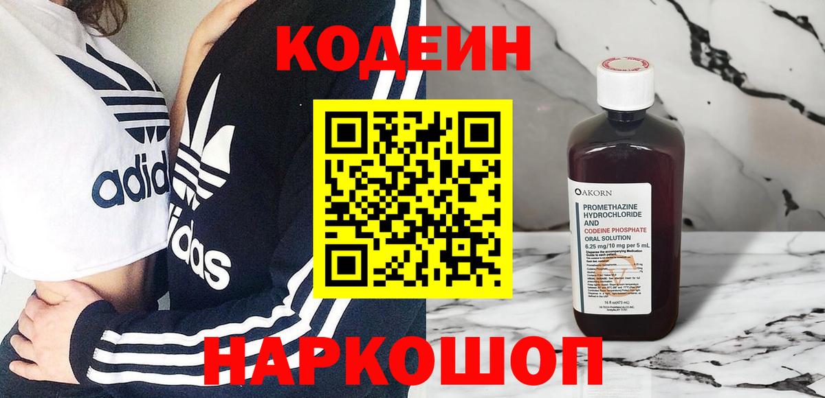Урай  Codein напиток Lean (лин)  Codein Purple Drank  Вход с VPN 