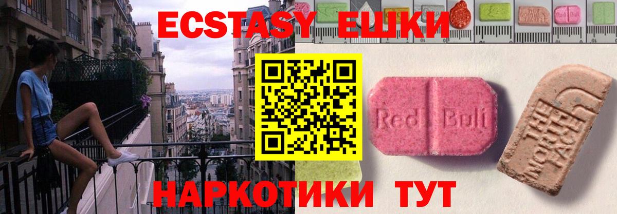 ЭКСТАЗИ 280мг Урай