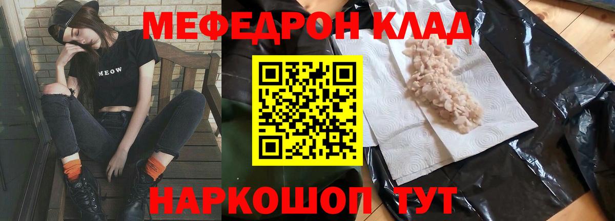 Меф мяу мяу мука Урай