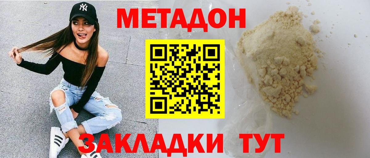 МЕТАДОН белоснежный  МЕТАДОН methadone  Вход с VPN  Урай 