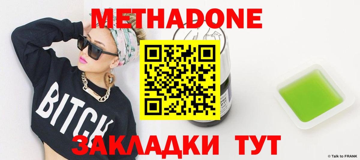 МЕТАДОН мёд Урай