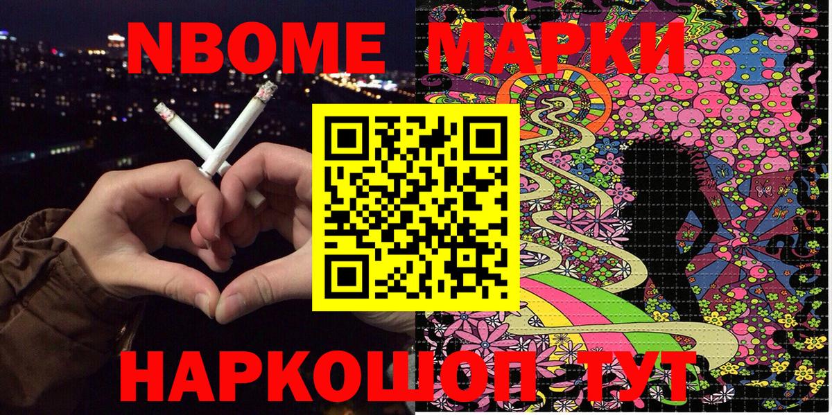 Марки 25I-NBOMe 1,8мг Урай